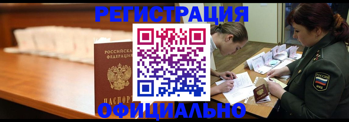 временная регистрация недорого в Горнозаводске